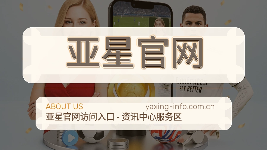 亚星官网综合体育入口