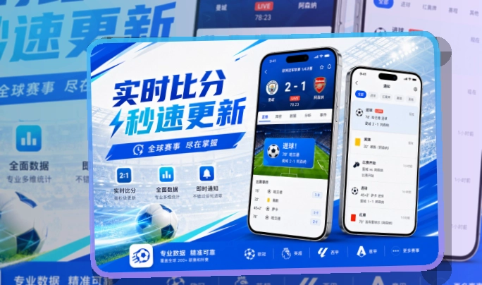 亚星官网比分资讯APP安装:临近开赛也能快速进入